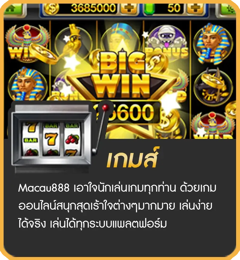 มาเก๊า888 ทางเข้า